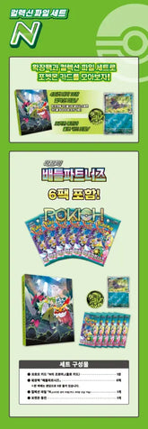 Pokemon Collection File Set N Korean ver.